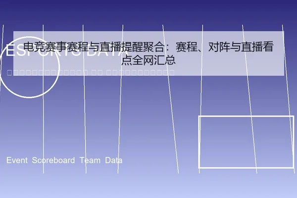 dian-jing-sai-shi-sai-cheng-yu-zhi-bo-ti-xing-ju-he-sai-cheng-dui-zhen-yu-zhi-bo-kan-dian-quan-wang-hui-zong-2-131.jpg