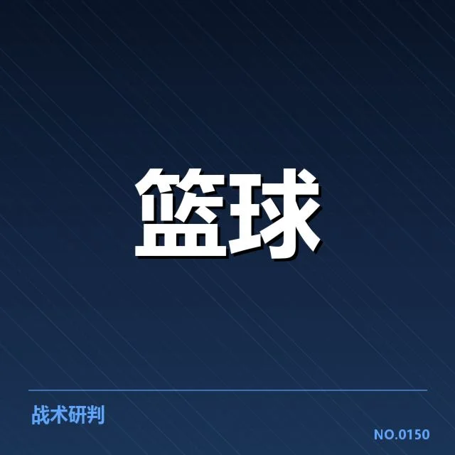 确认球员伤病名单与赛程调整细节